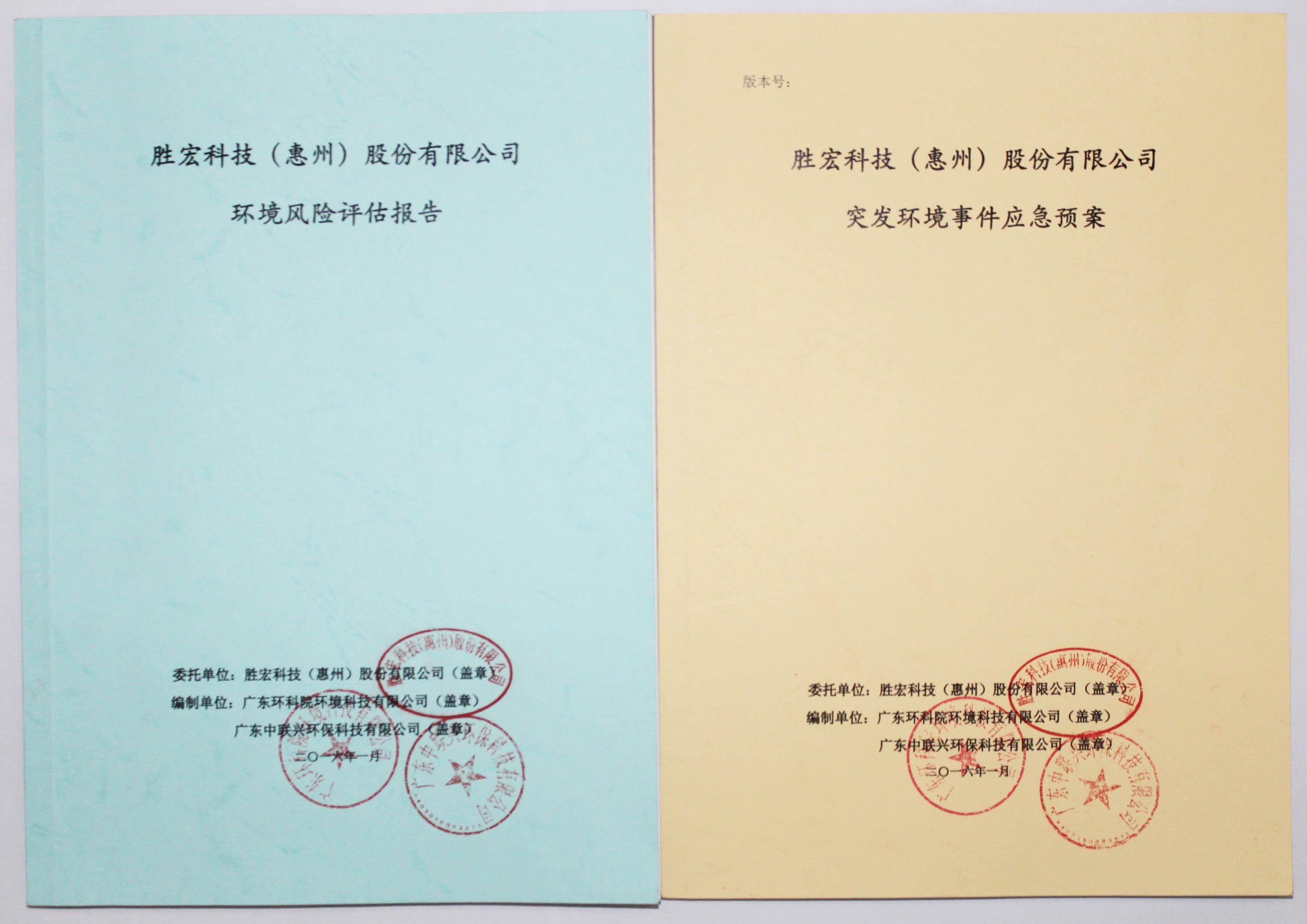 球王会科技环境风险评估报告&突发环境事件应急方案