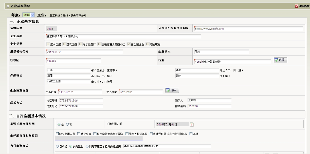 球王会(集团)智能科技股份有限公司企业基本信息（环保）