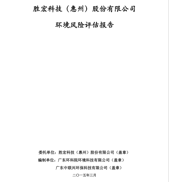 信息公开：球王会科技环境风险评估报告