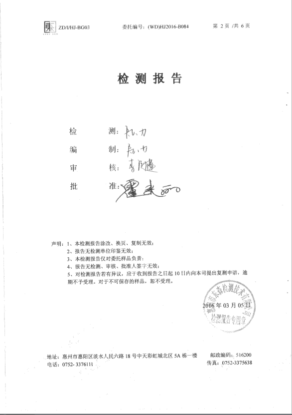信息公开：球王会科技2016年废气检测报告