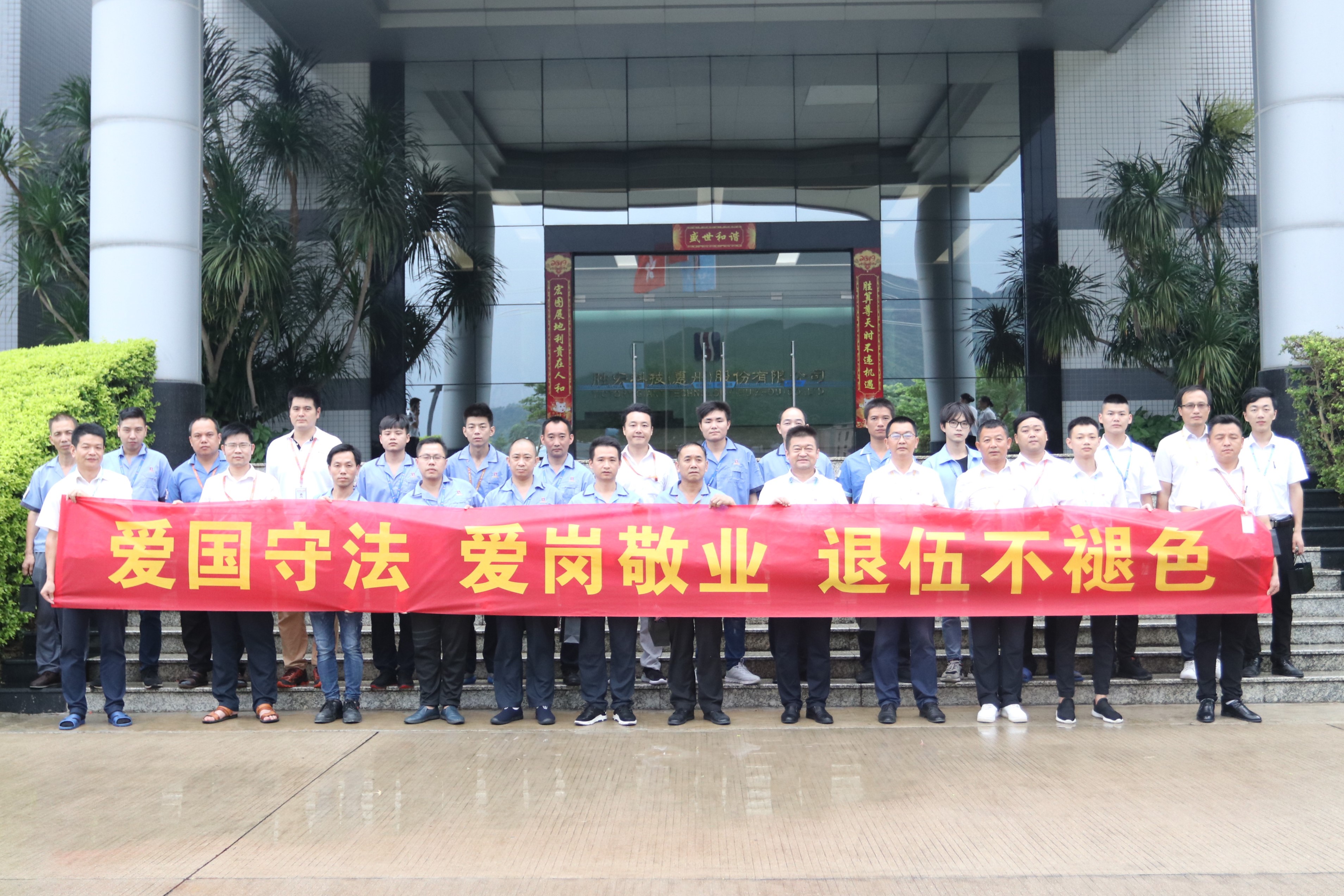 球王会科技举行八一退伍军人活动