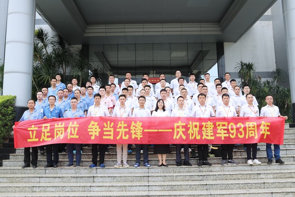 立足岗位 争当先进——球王会科技开展纪念建军93周年活动