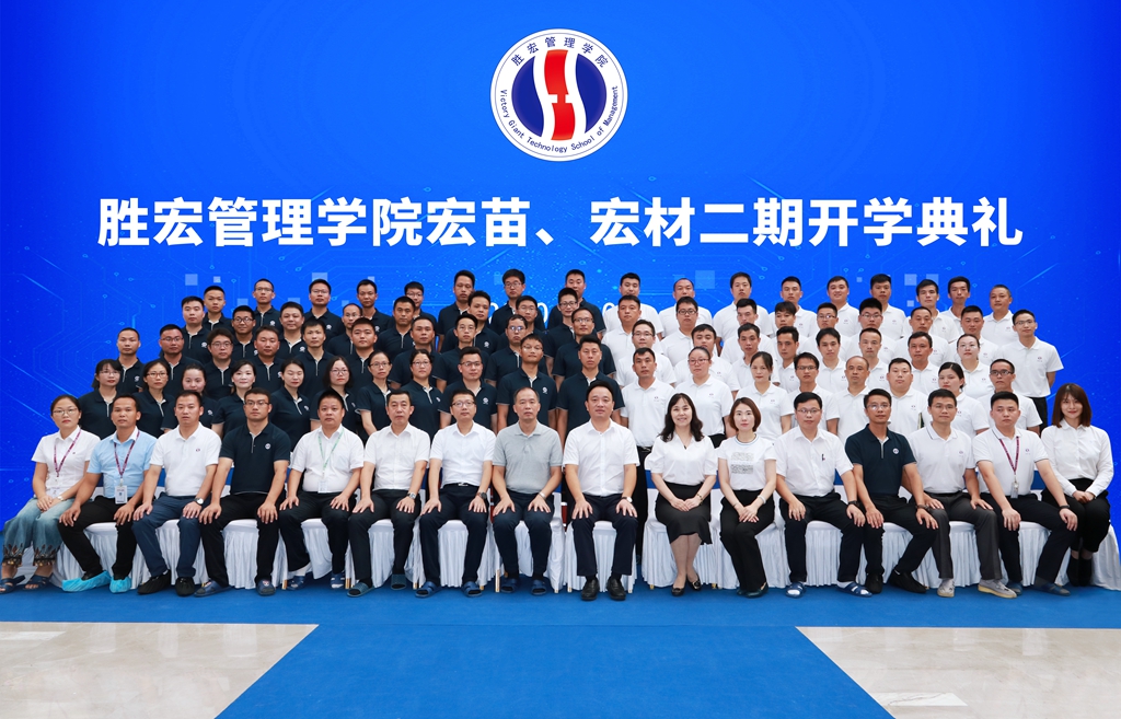 leyu球王会管理学院宏苗、宏材二期开学典礼顺利举行
