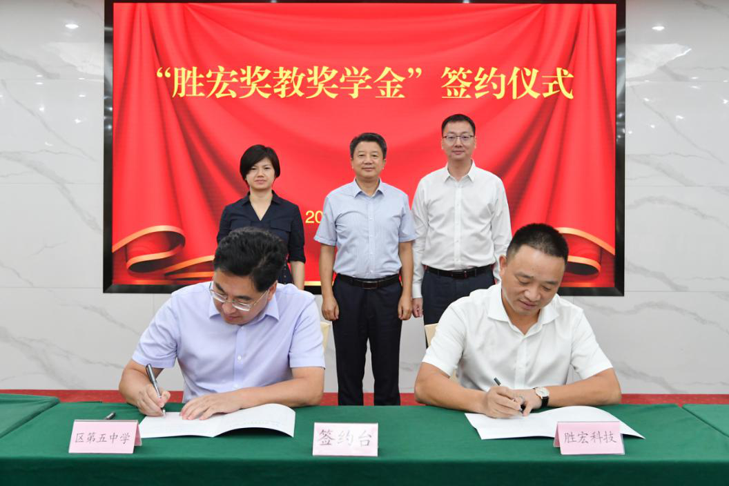 球王会科技在惠阳五中设立“leyu球王会奖教奖学金”