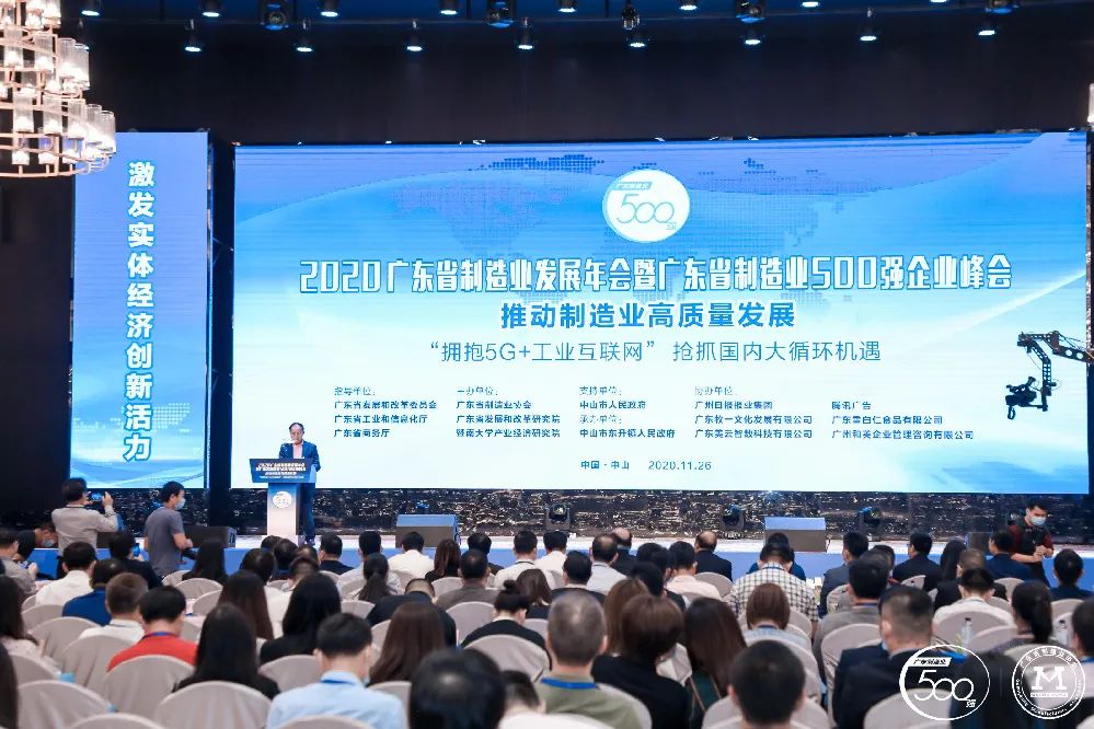 广东省制造业500强榜单新鲜出炉-球王会科技排名再创新高