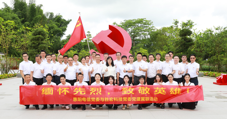 球王会科技党委与惠阳电信党委组织开展党建翼联活动