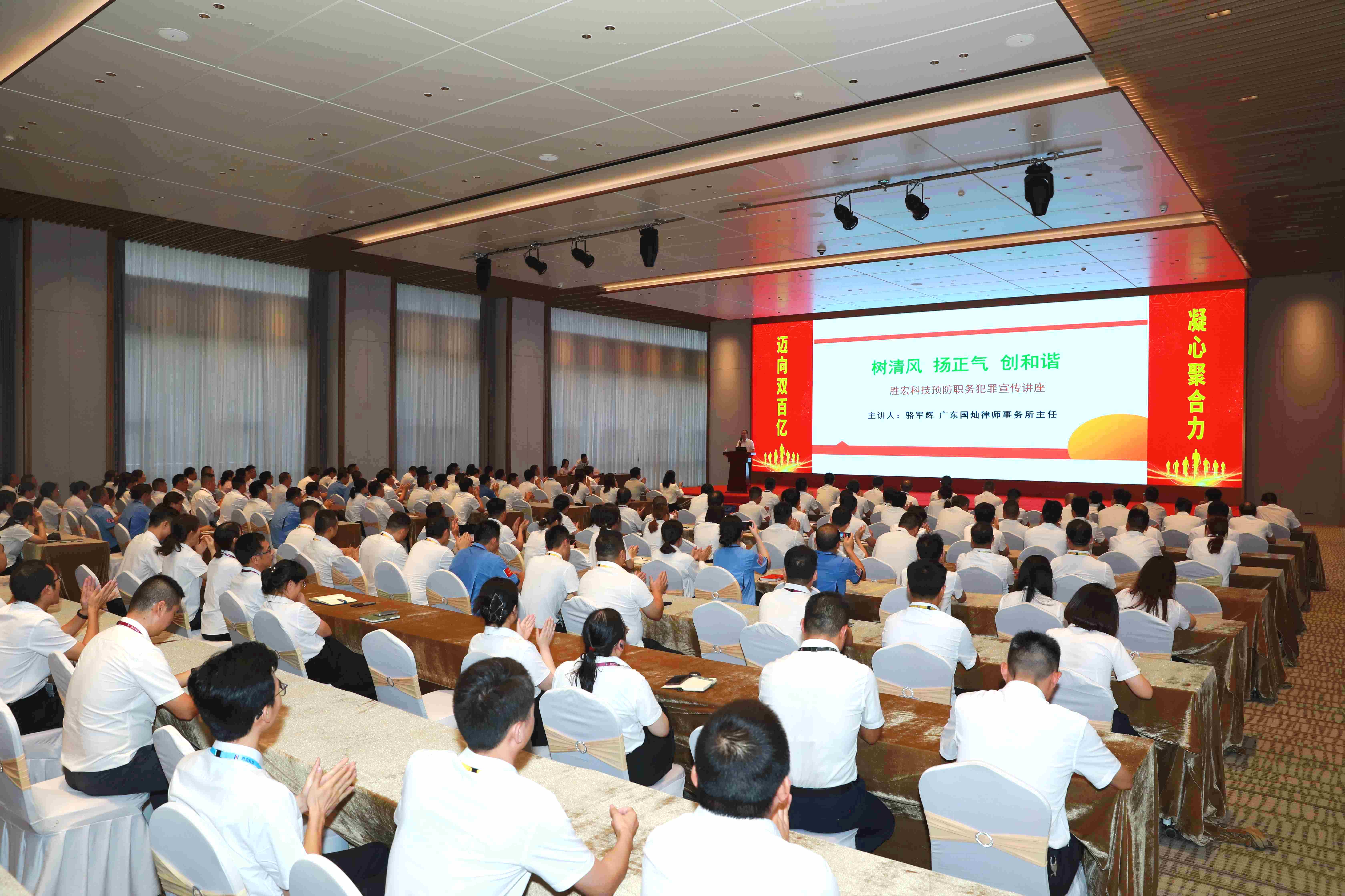 球王会科技预防职务犯罪法律宣传讲座圆满结束