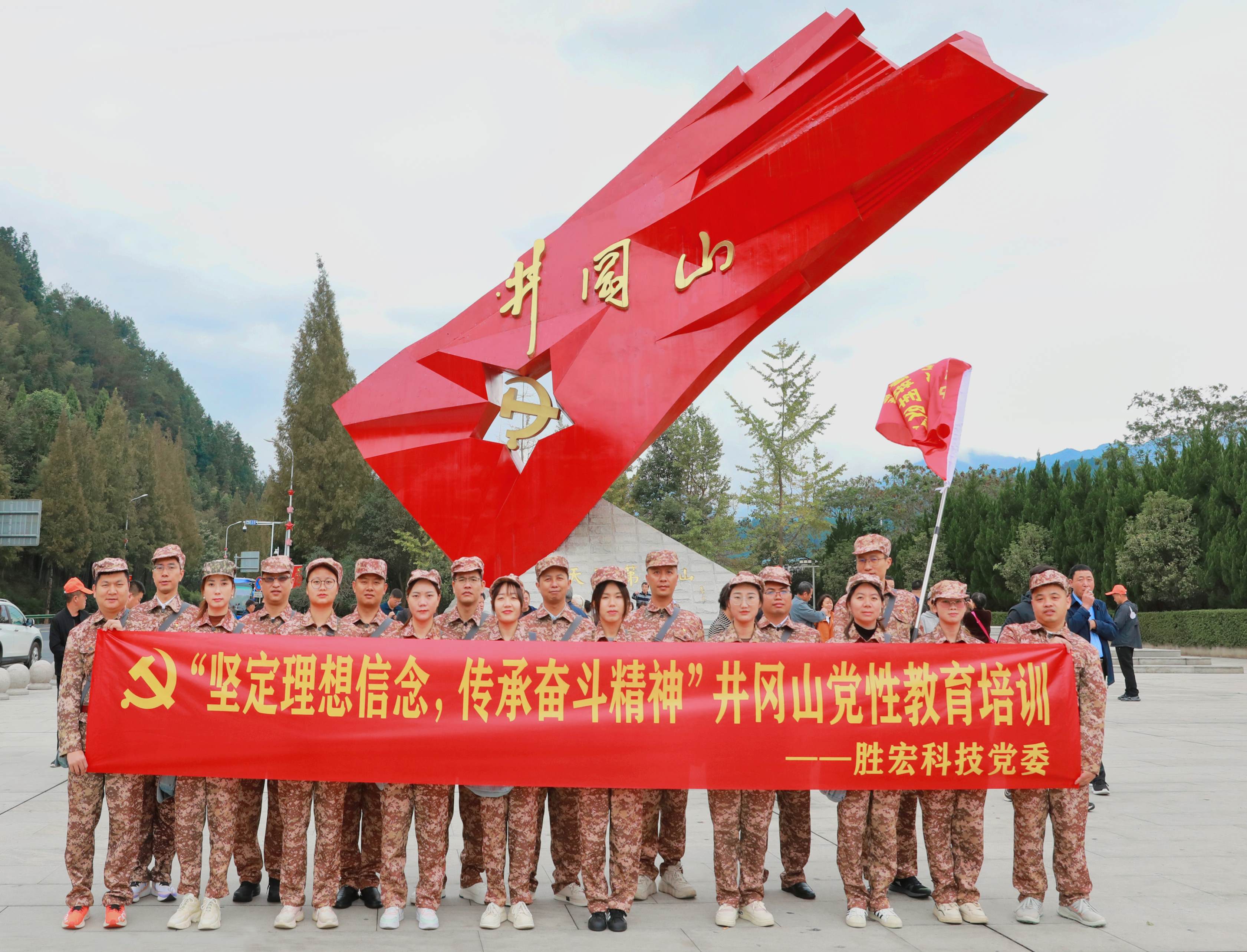 坚定理想信念，传承奋斗精神|球王会科技党委赴井冈山开展党性教育培训活动